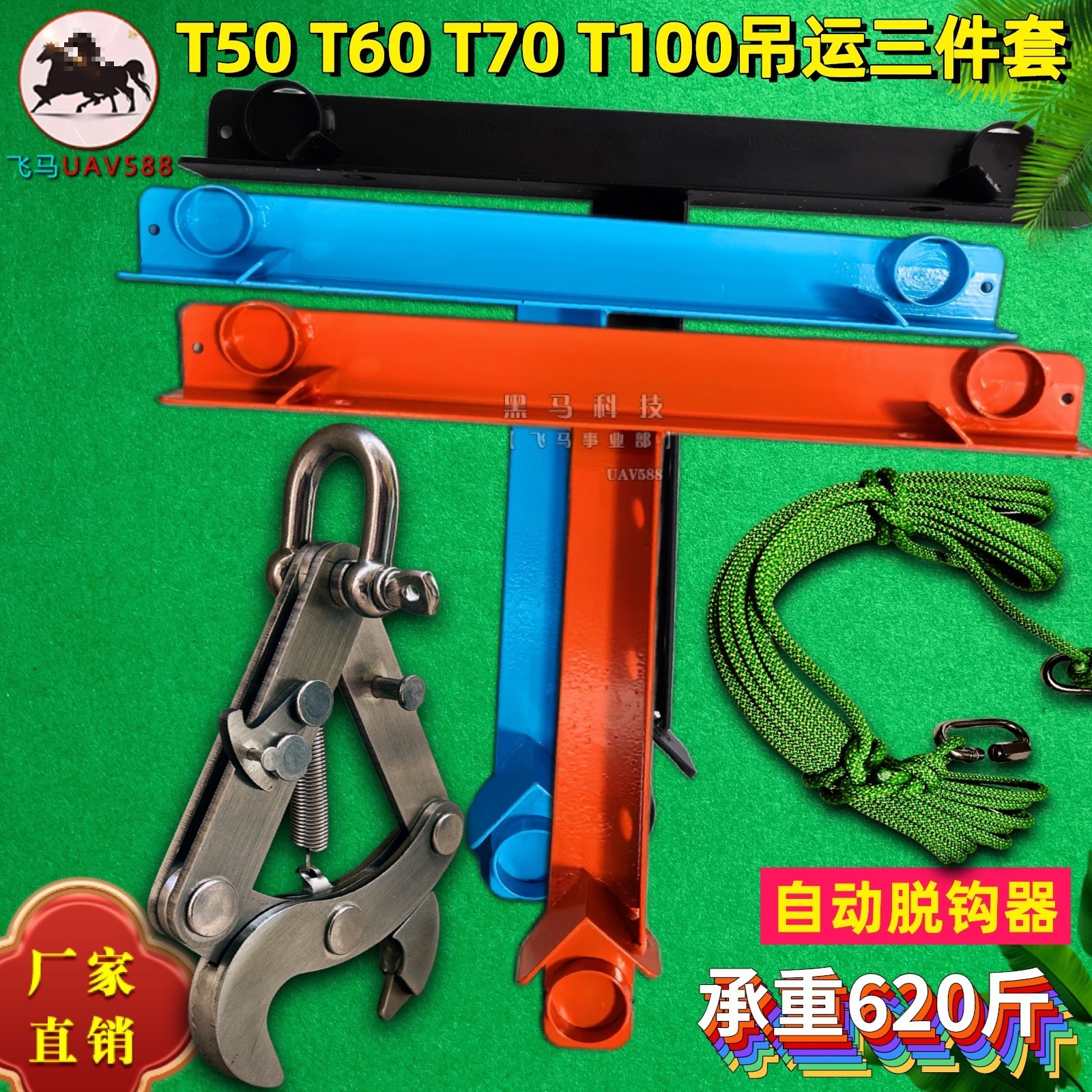 适用大疆T70 T100吊运支架T60神龙架 自动脱钩器 T50架无人机