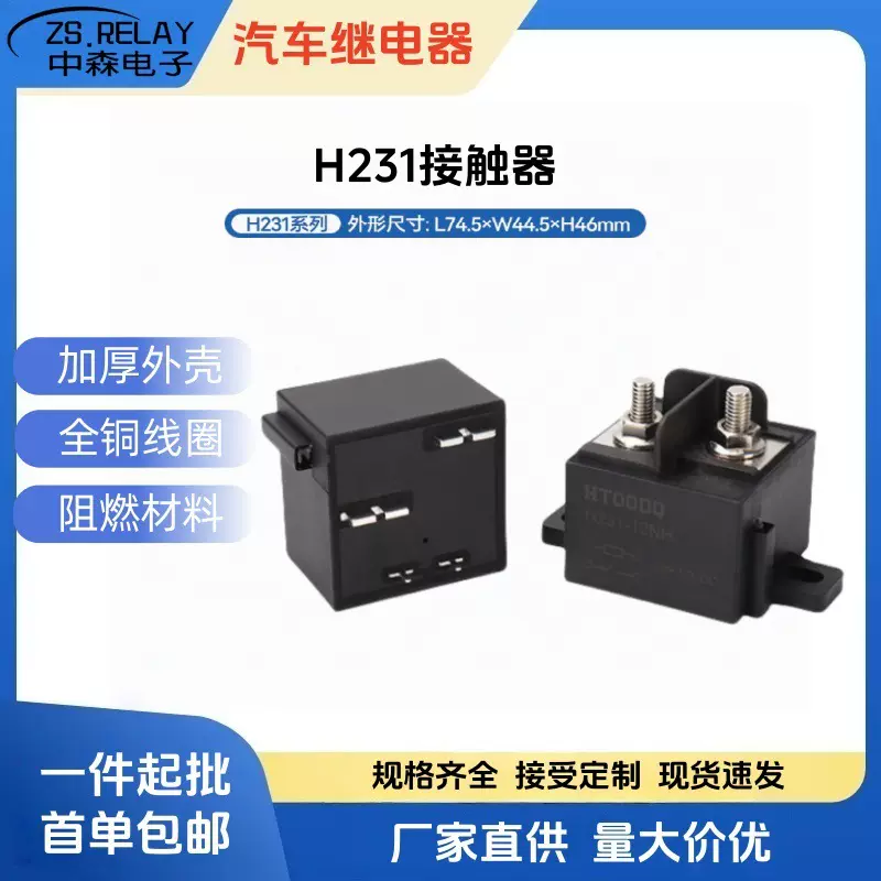 宏发高压电机直流控接触器200A特种机械储能充电桩继电器叉车