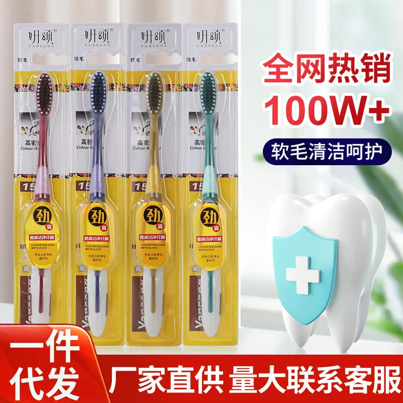 批发单支装软毛牙刷成人超细独立包装柔软家庭装清洁牙刷厂家正品