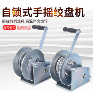 Self-Locking Hand-Cranked Manual Winch Winch Small Winch Crane Tractor 600 Pounds 800 Pounds Winch Machine