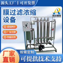 陶瓷膜过滤设备固液分离设备发酵澄清过滤装置实验用管式膜过滤机