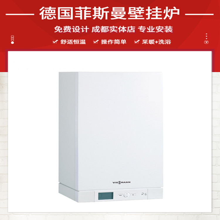 德国菲斯曼燃气壁挂炉24kw AIJD原装两用炉 采暖生活两用炉 成都