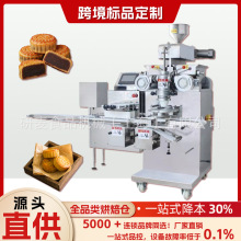 月饼成型机商用全自动月饼机多功能豆沙五仁月饼包馅成型一体机