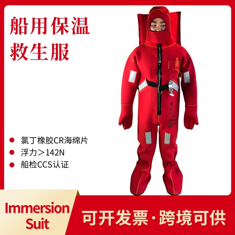 330170船用救生服船检CCS浸水保温服DBF救生保暖服船舶JSF保温服