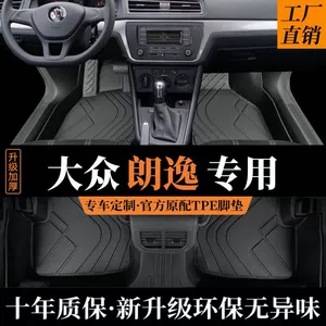 Volkswagen Lavida Plus TPE avtomobil döşəmələri, suya davamlı, 2008-2024 modellər