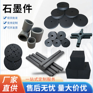 Graphite Product Manufacturer Produces Graphite Special-Shaped Parts, High-Purity Electrode, High Temperature Resistance, Non-Standard Special-Shaped Graphite Accessories Molds