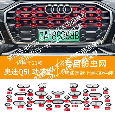 face net special modified – Automobile anti-insect net - 21-26-audi-q5l-dynamic-upper-insect-net-glossy-black