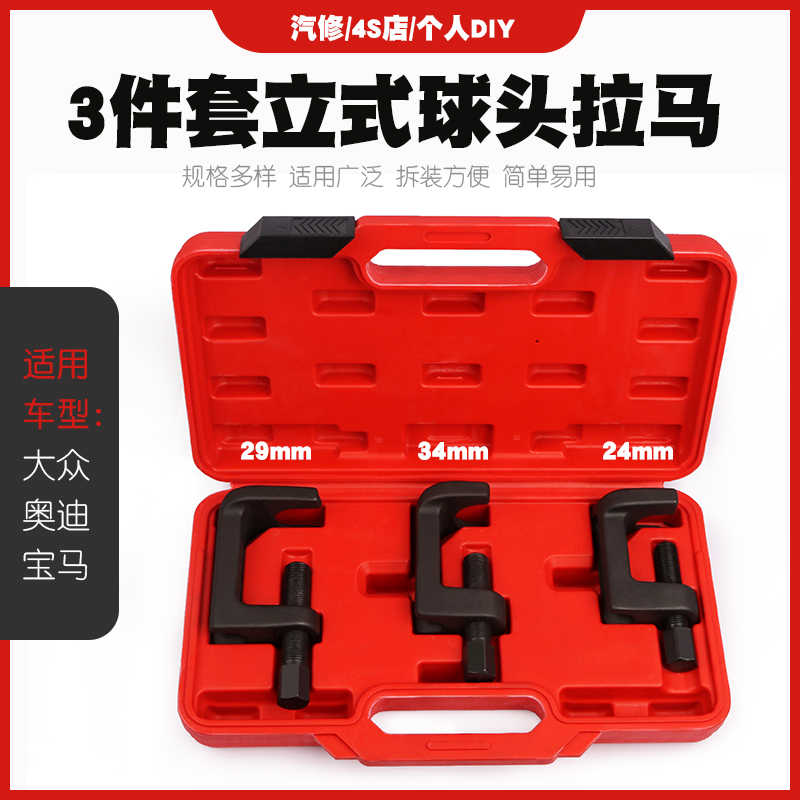 立式球头取出器拉马装大众奥迪宝马奔驰横杆拆卸器拉码拉拔器工具