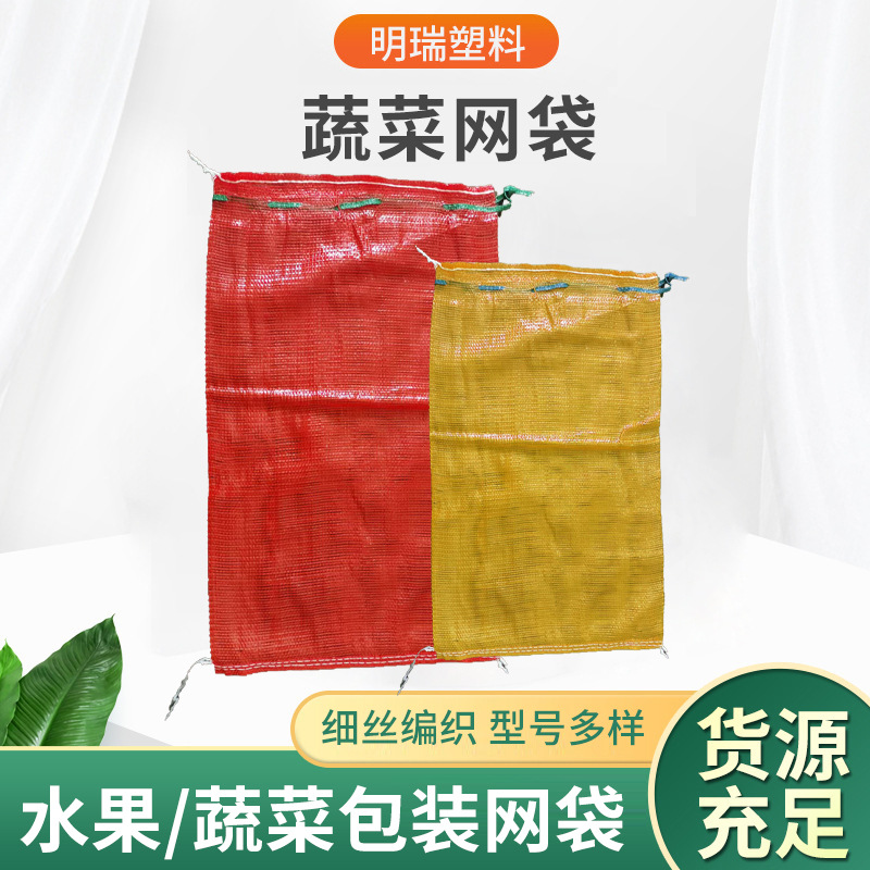 厂家批发跨境网袋pp塑料装柚子苹果打包土豆洋葱大蒜袋子网眼袋