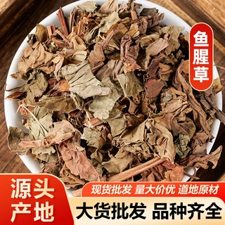 鱼腥草 鱼心草折耳根中药材鱼腥草 包邮代磨粉产地货源量大从优