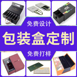 包装盒纸盒天地盒定做磁吸翻盖书型盒抽拉抽屉礼品彩盒订制盒礼盒