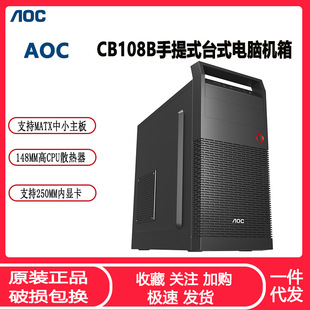 AOC CB108B̨ʽ��X�C�� matx����ʽ�̄��k�������o��diy���C��