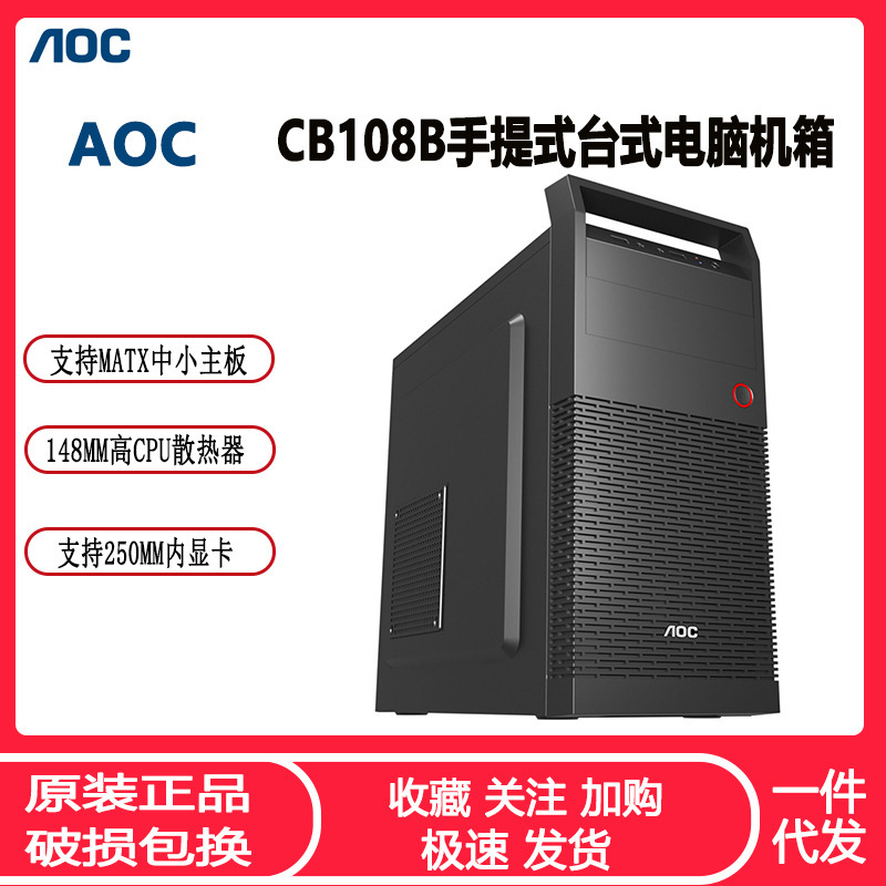 AOC CB108B desktop computer case matx portable business office home mute diy main case AOC CB108B desktop computer case matx portable business office home mute diy main case