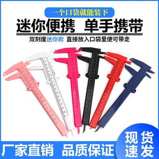 塑料游标卡尺 数显数字卡尺迷你文玩卡尺学生游标尺0-150测量工具