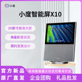 小度智能屏X10 触屏智能音箱10寸高清智慧大屏无线学习机蓝牙音响