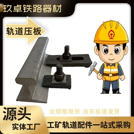 矿山施工设备;轨道交通器材;螺栓
