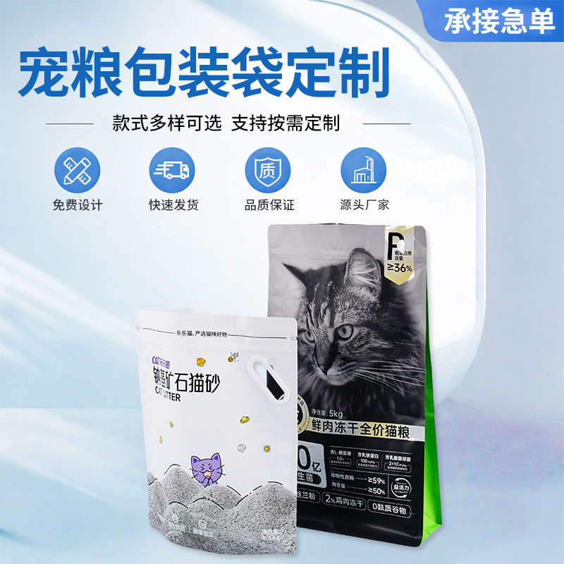 Custom food packaging bags for cat and dog food, self-standing, self-sealing, zippered, aluminum foil bags, eight-sided sealed composite vacuum bags, custom-made Custom food packaging bags for cat and dog food, self-standing, self-sealing, zippered, aluminum foil bags, eight-sided sealed composite vacuum bags, custom-made