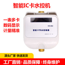 ����ˢ������IC��ˮ�ؙCһ�w������ԡ�忨��ˮ����ȡˮ������