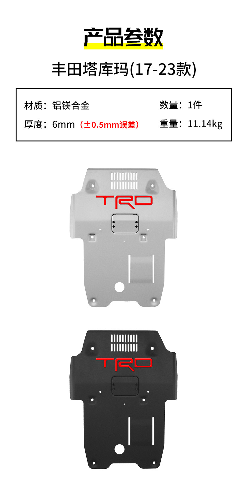 Cross-border 17-26 models Tacoma engine guard plate, aluminum-magnesium alloy modified special shield, underbody protection plate