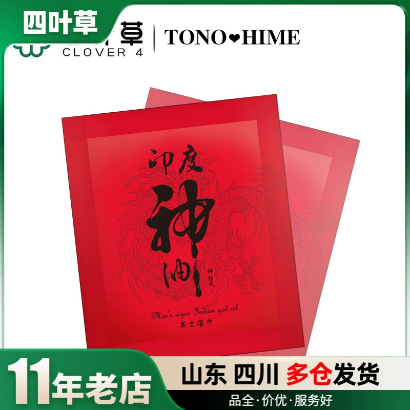 Масляные салфетки индийского бога Mo Ai TONOHIME Shen Bo в одной упаковке мужские внешние салфетки товары для взрослых оптом