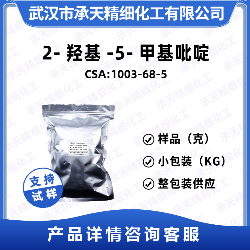 2-羟基-5-甲基吡啶 1003-68-5 有机合成中间体 样品整包装供应