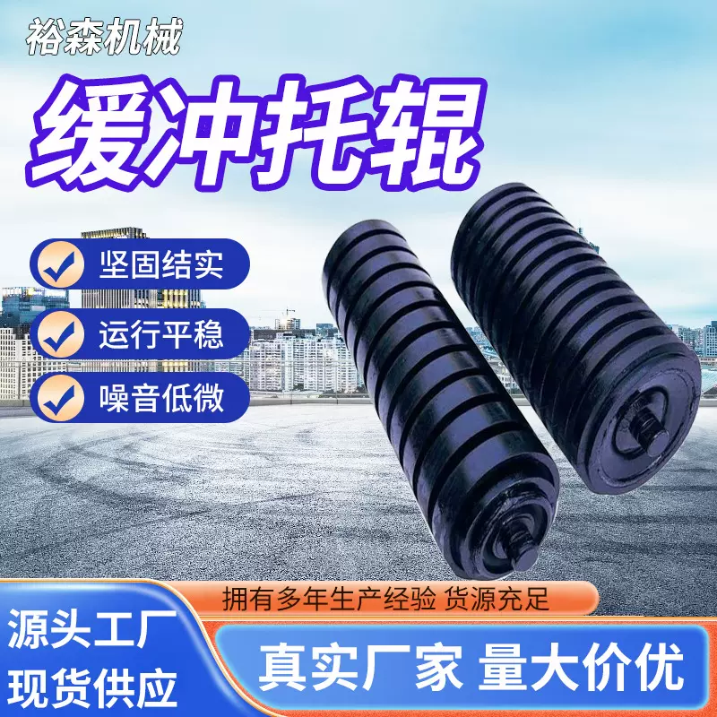 矿用平行托辊缓冲托辊皮带摩擦缓冲包胶托辊输送带托辊包胶托辊
