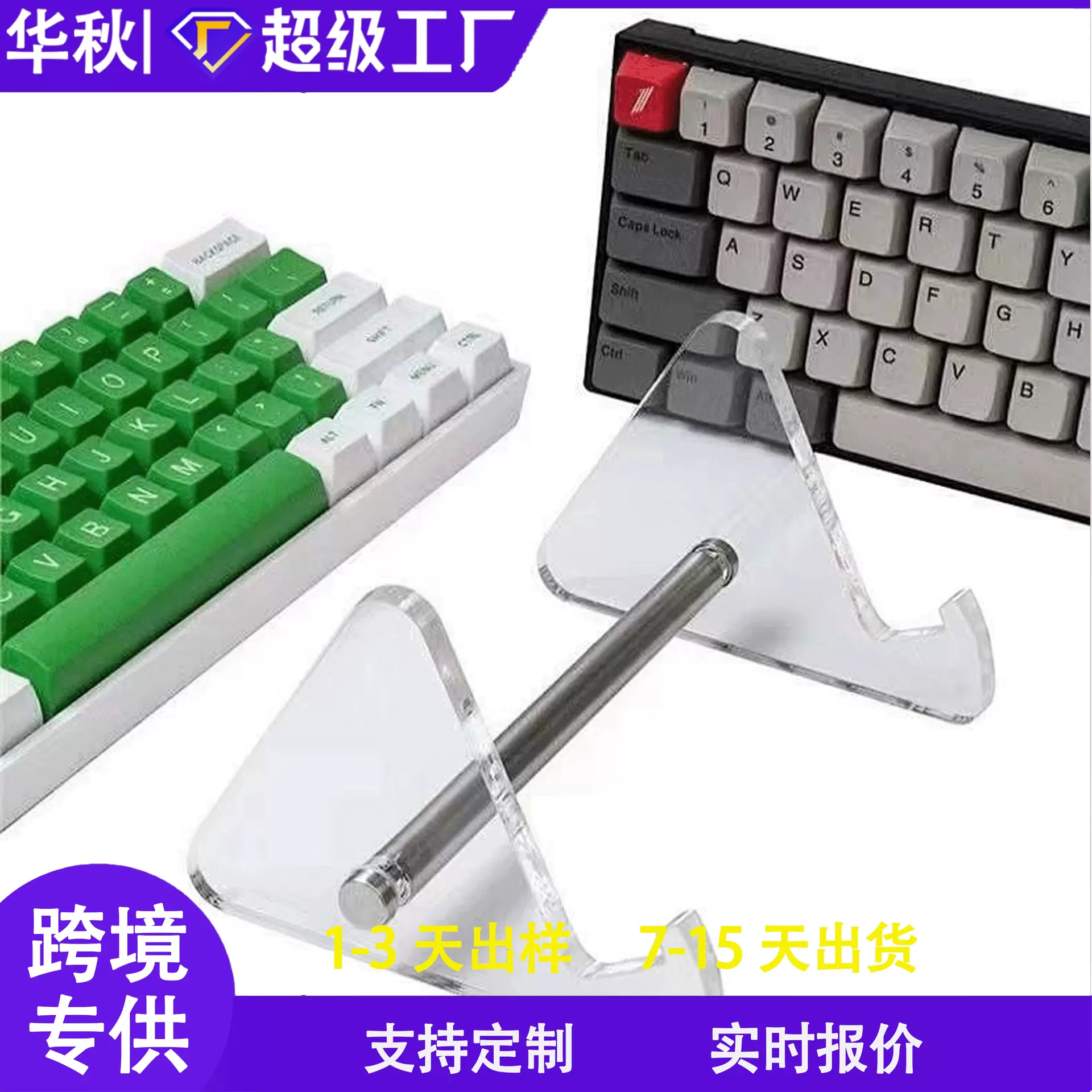 键盘展示亚克力支刀剑古董珠宝碟子机械键盘相框博物馆置物