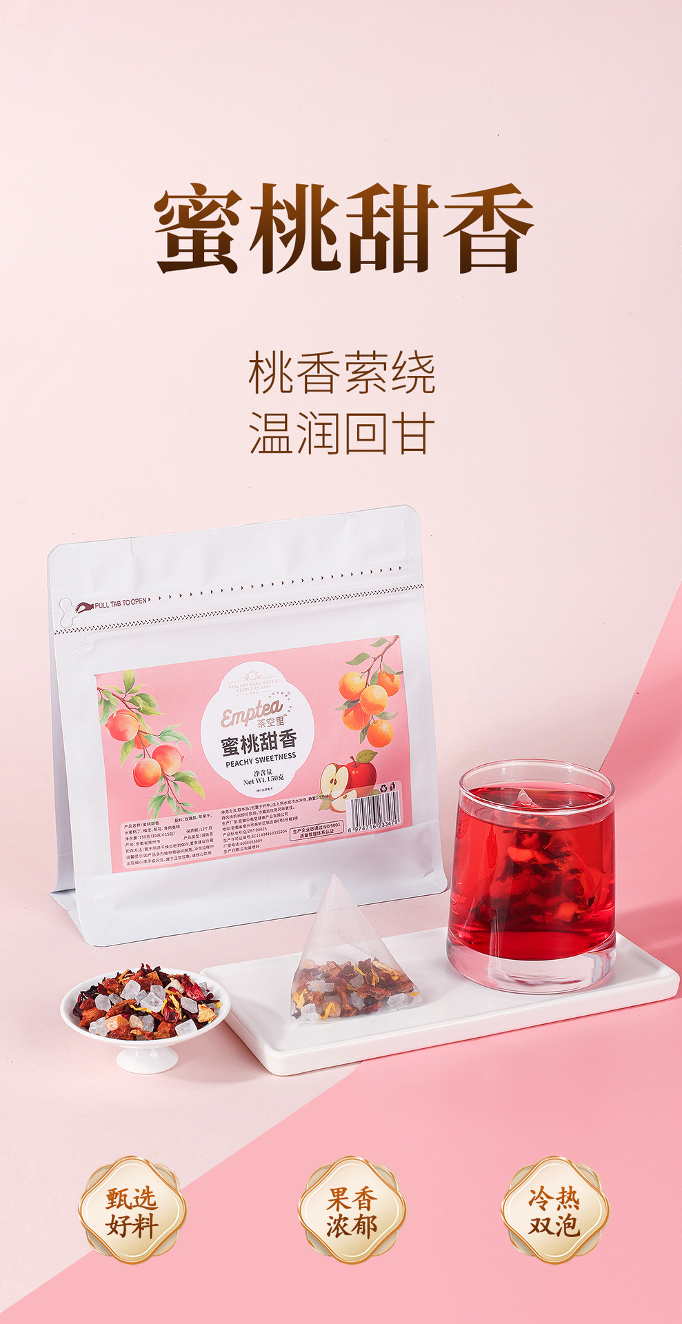 Peach Sweet Aroma Fruit Blend Tea (蜜桃甜香) — Cold-Brew Herbal Fruit Tea, 15 Sachets key features