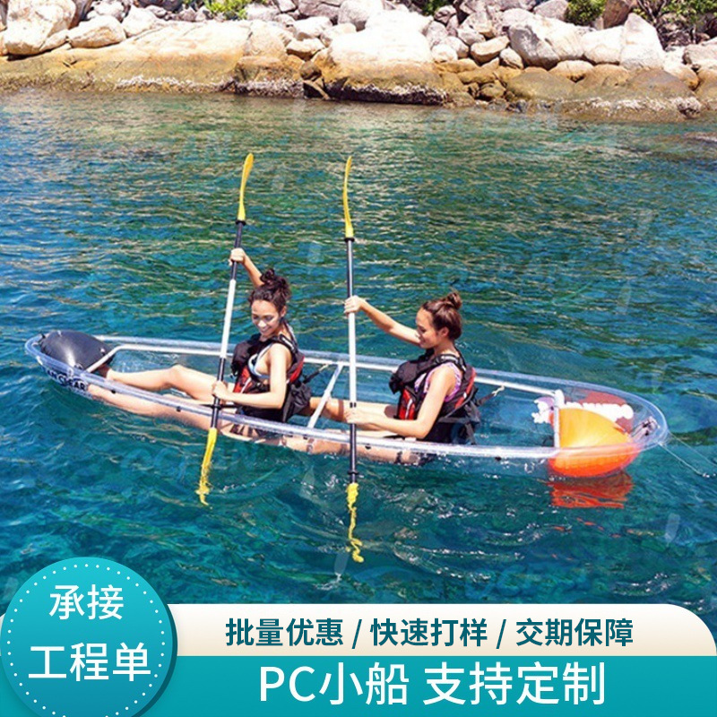 婚纱摄影双人透明PC小船 旅游观光塑料透明皮划艇 出租休闲独木舟