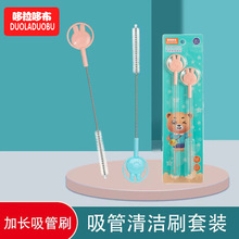 哆拉哆布儿童奶瓶奶嘴不锈钢吸管刷清洁刷卡通造型套装刷 6391