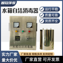內置式水箱自潔消毒器 生活消防水箱水處理供水設備殺菌消毒器