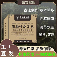 侧柏叶洗发皂草本植物古法当归生姜何首乌中草手工皂控油养护固发