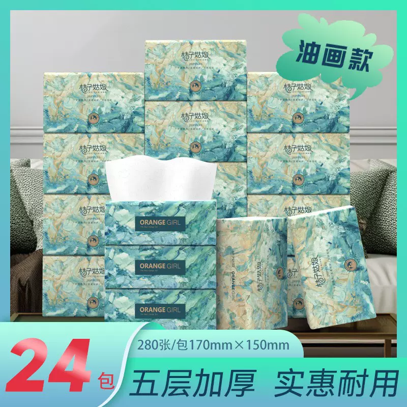 【12包/提】桔子姑娘家用抽纸中包卫生纸面巾纸批发餐巾纸280张PF