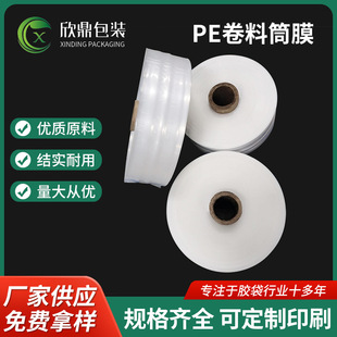 Factory Size Specifications Pe Tube Material Long Straight-Through Bag Transparent Flat Bag Straight Plastic Bag Roll Material Film Bag