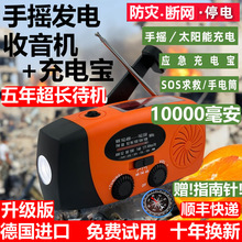 進口多功能手搖發電收音機充電寶太陽能電筒戶外戰備應急生存裝備