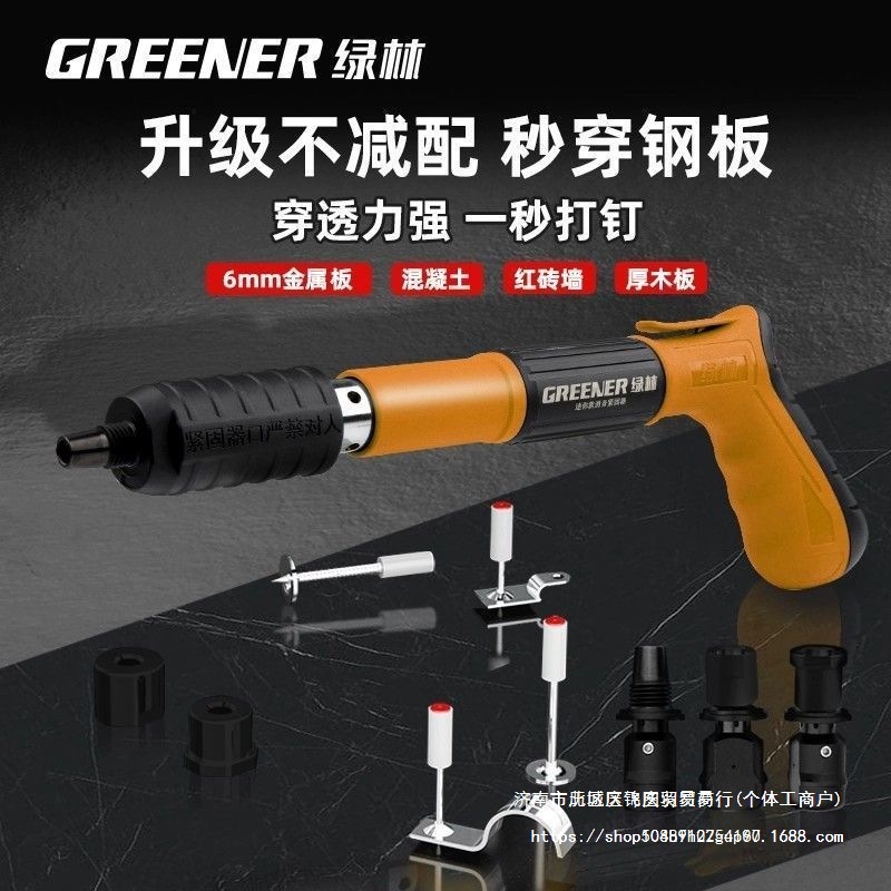 绿林炮钉枪打钉枪吊顶器一体射钉枪钢钉枪混凝土水泥墙装修枪