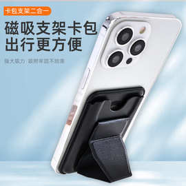 磁吸卡包带支架折叠式手机背贴指环扣带卡套懒人便携可粘贴