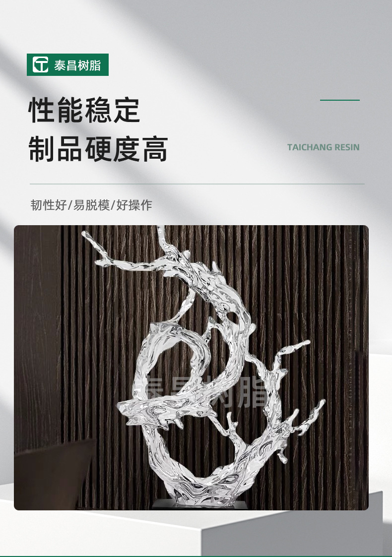 高透明树脂
