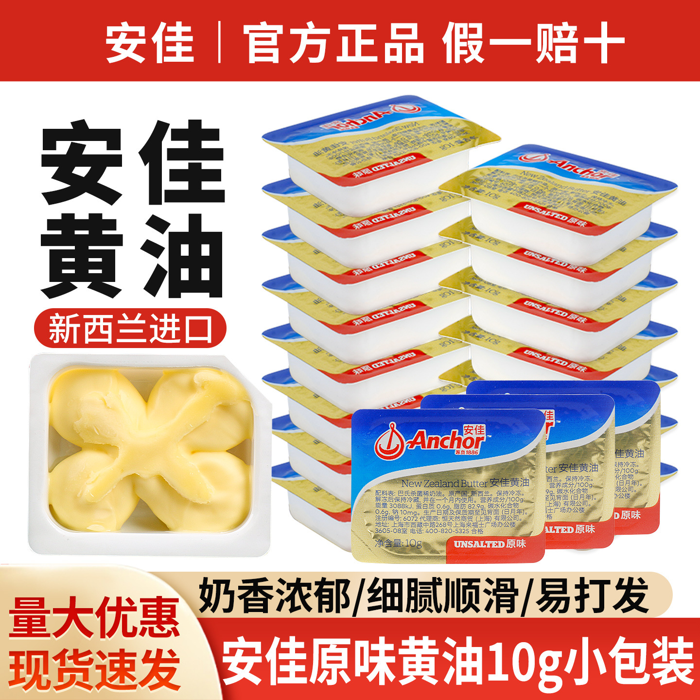 包邮安佳原味黄油10g 小包装吐司奶油面包曲奇饼干烘焙煎牛排批发