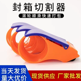 封装打包胶带;工业产品胶带;胶带座