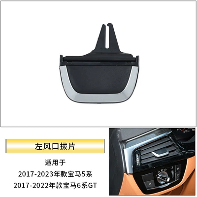 Suitable for Bmw's New 5 Series G38 Air Conditioning Vent Flap and 6 Series Gt Car Air Conditioning Vent Blade Repair Kit (Other Automotive Interior Supplies) - one-left-air-outlet-pick