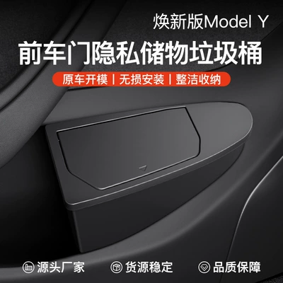 Suitable for the New Version of Tesla Model Y/3 Door Storage Box Storage Box Car Trash Can Accessories