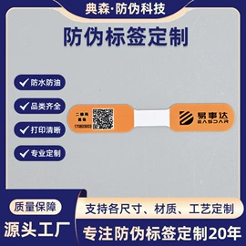 不干胶标签;防伪商标;塑料塑胶标签