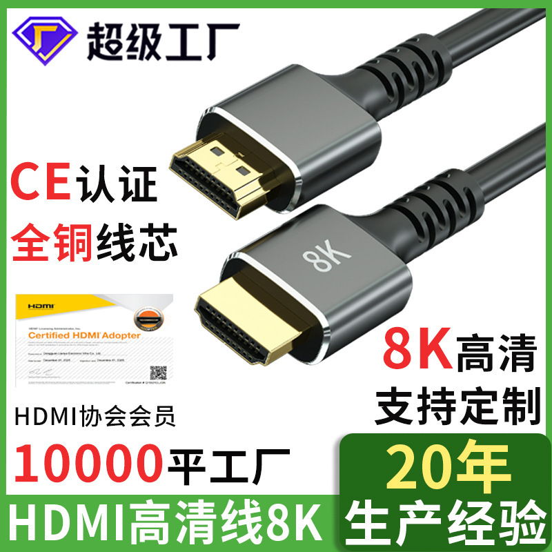 Pure Copper HDMI Cable 8K2.1 Version Tv Computer Monitor Screen Projector Connection Port Wholesale HDMI High-Definition Cable