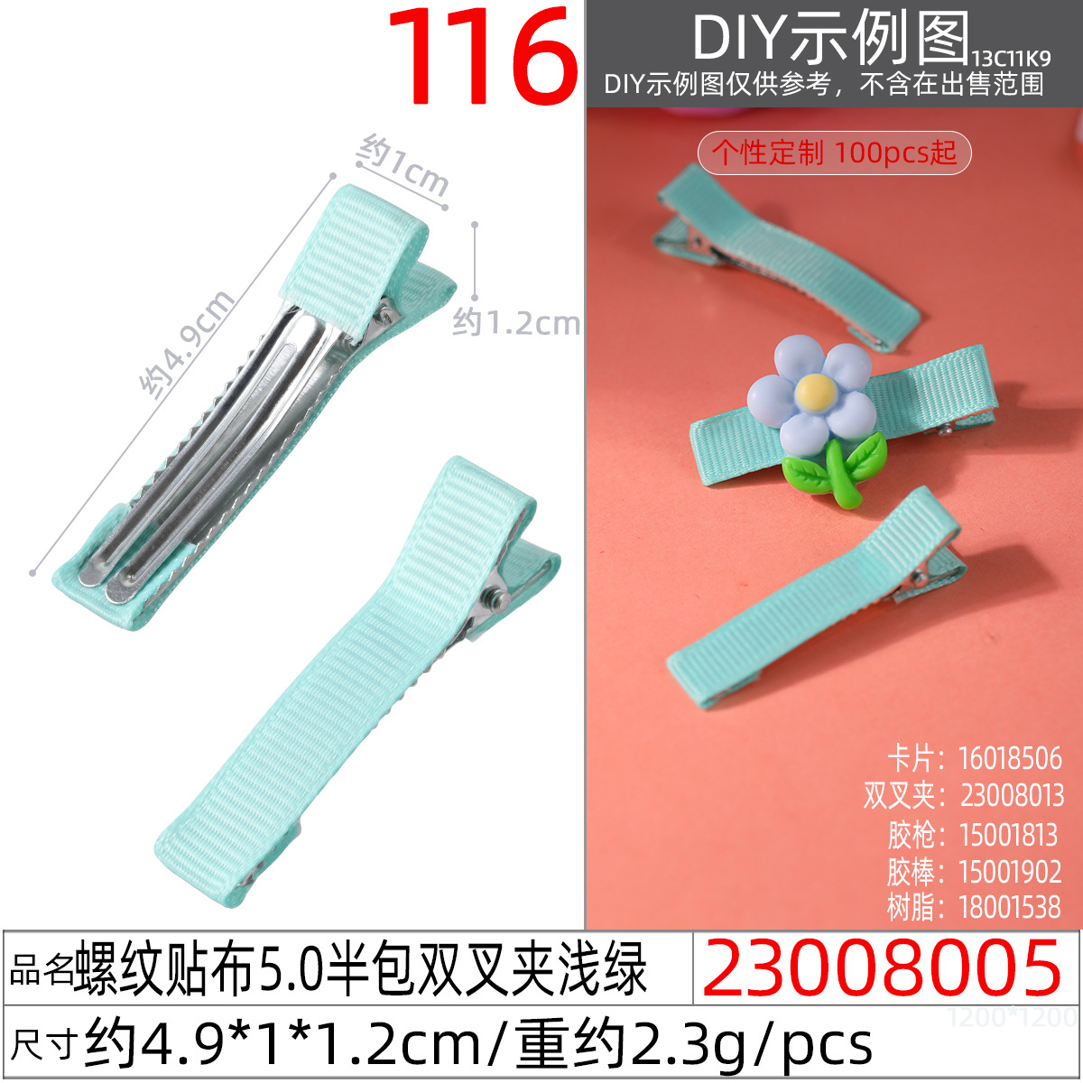 23008005#螺纹贴布5.0半包双叉夹浅绿