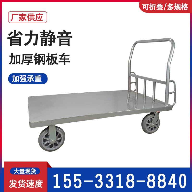 加厚钢板车平板车 重型铁板手推车仓库物流小拖车拉货手推车