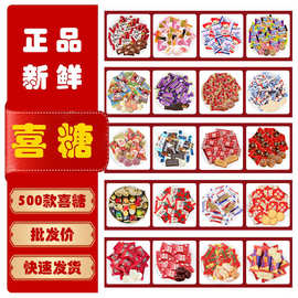 喜糖批发结婚订婚糖喜糖套餐组合含糖奶糖巧克力喜事混合散装糖果