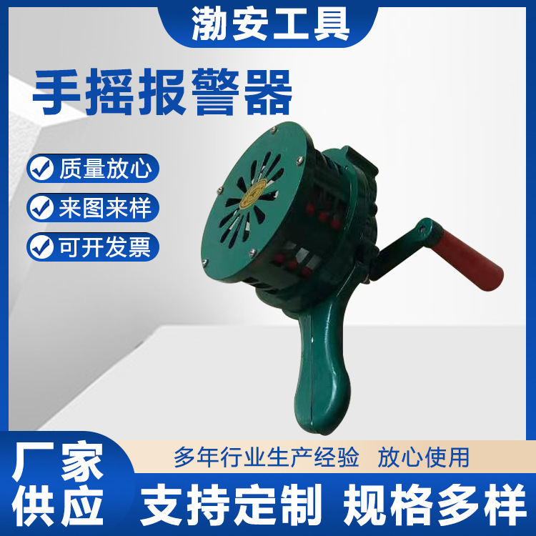 SY-200手摇报警器   森林报警器   学校报警器 厂家供应
