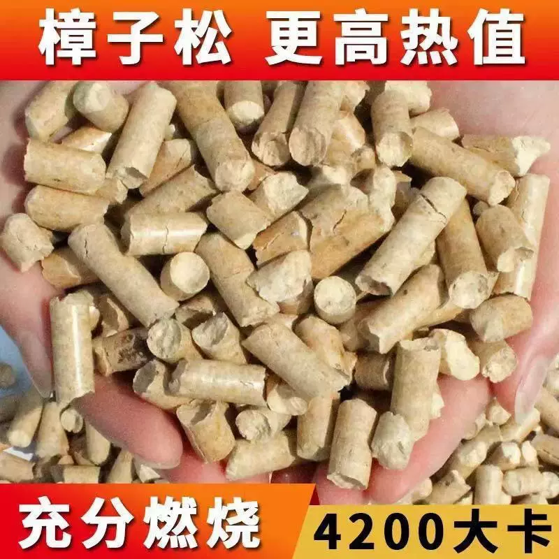 厂家直供生物质颗粒松木红木环保木屑樟子松生物质燃烧颗粒燃料