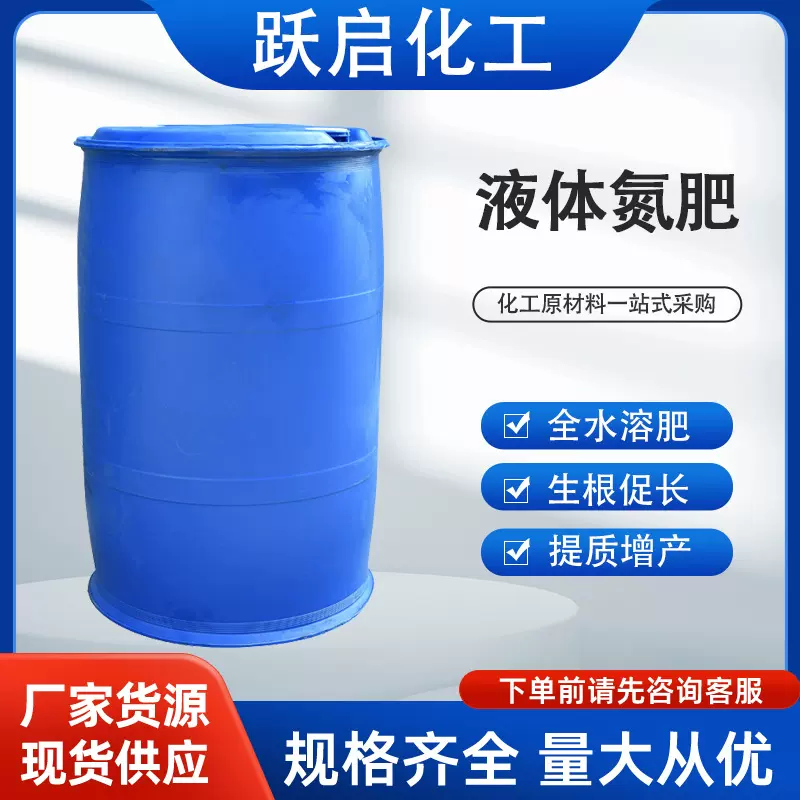 液态氮肥尿素硝铵溶液全水溶叶面肥液体缓释肥补氮液态氮肥